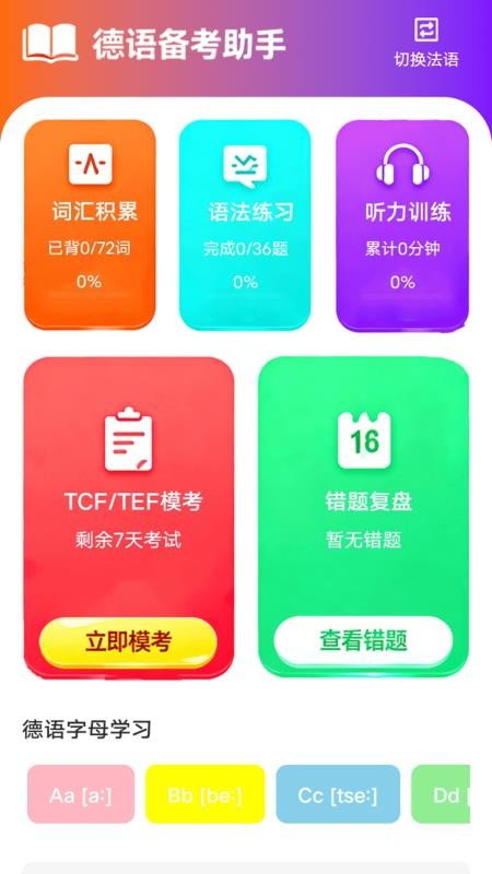 zlet单词工具箱截图3
