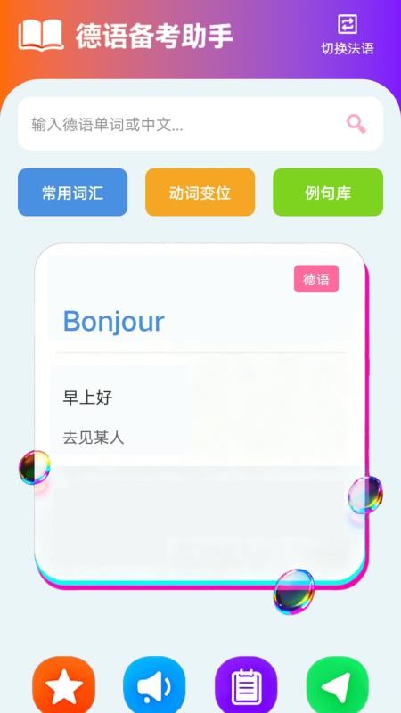 zlet单词工具箱截图1