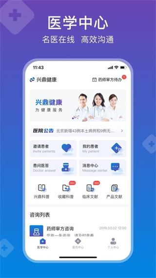 兴鼎健康截图0