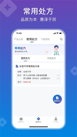 兴鼎健康截图3