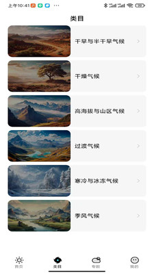 气候万象截图1