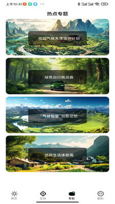 气候万象截图0