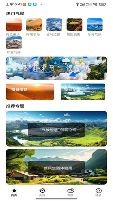 气候万象截图3