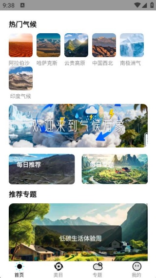 气候万象