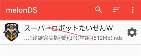 melonDS模拟器