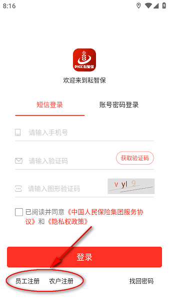 耘智保安卓版截图2