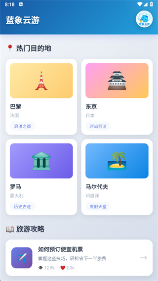 蓝象云游