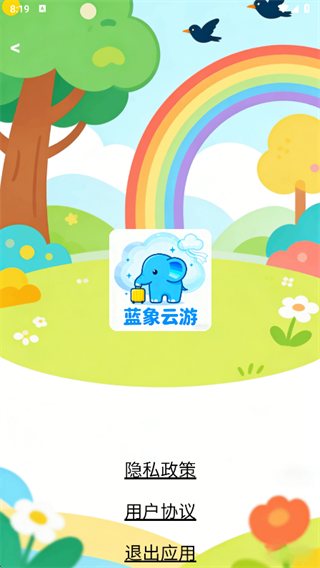蓝象云游