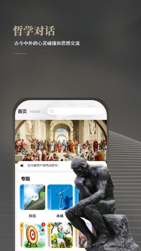 与哲人同行免费版截图0