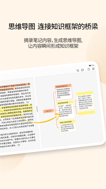 享做笔记截图2