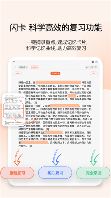 享做笔记截图4