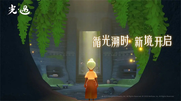 光遇截图4