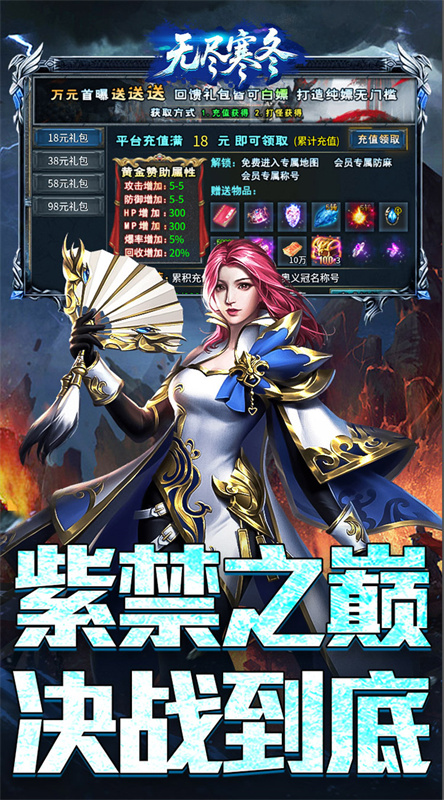 无尽寒冬截图1