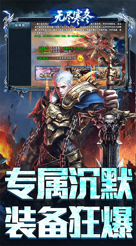 无尽寒冬
