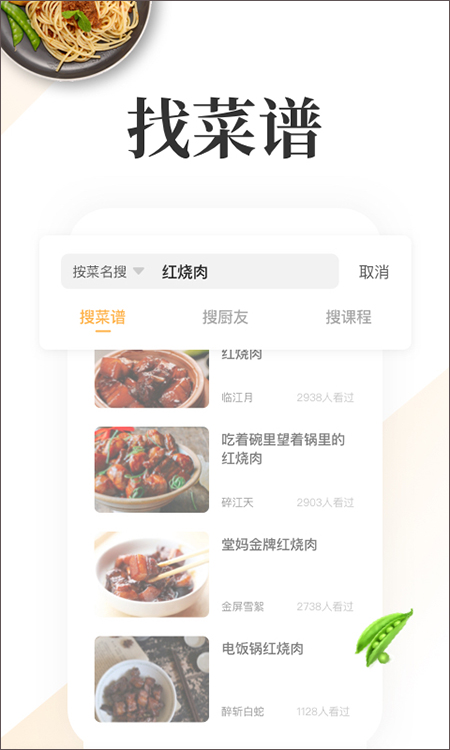 网上厨房美食菜谱截图0