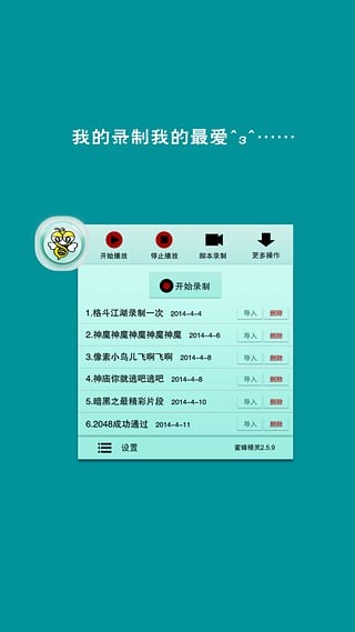 挂机大师截图2