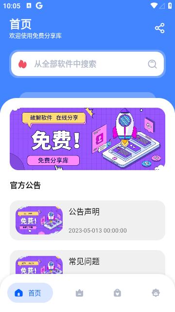 免费分享库截图0