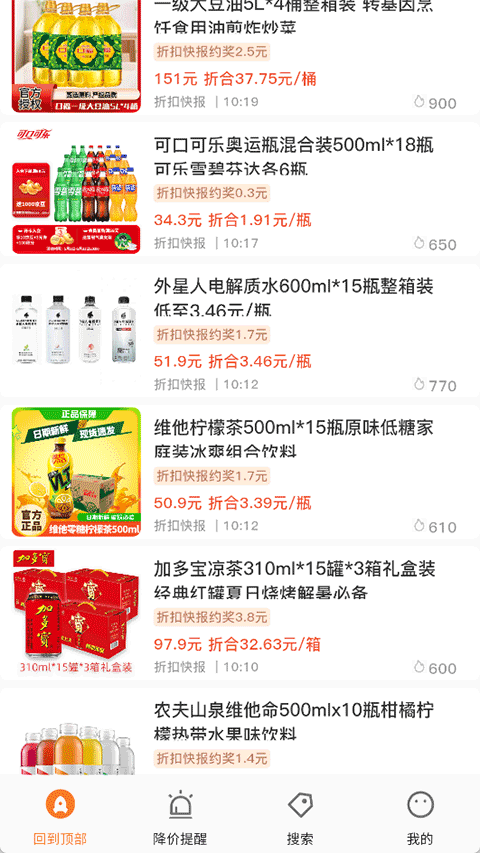 折扣快报截图0