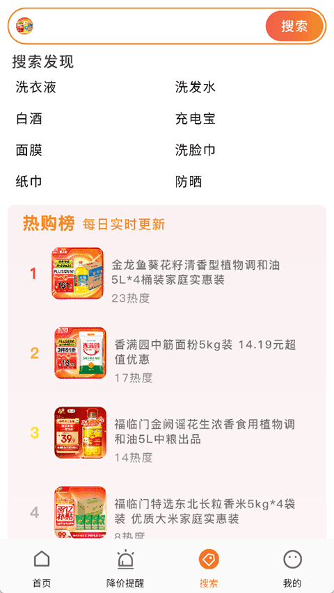 折扣快报截图3