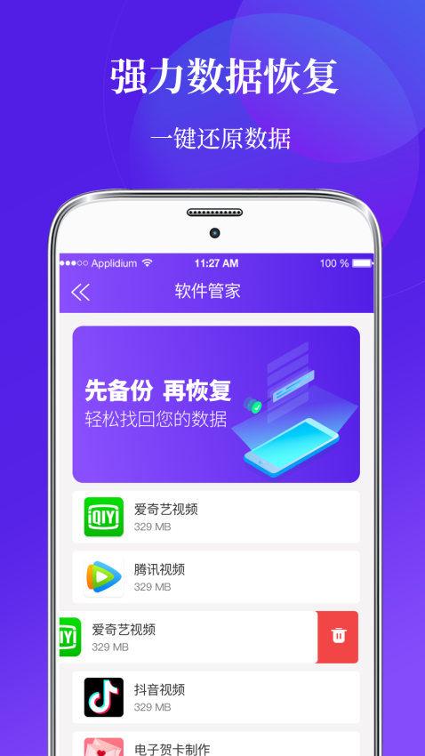 一键数据恢复截图0