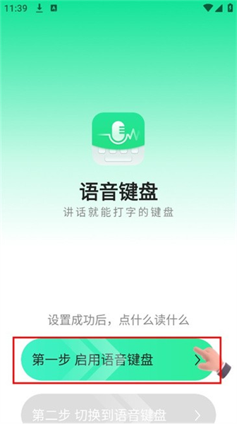 浦星语音键盘