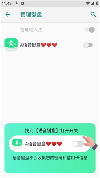 浦星语音键盘