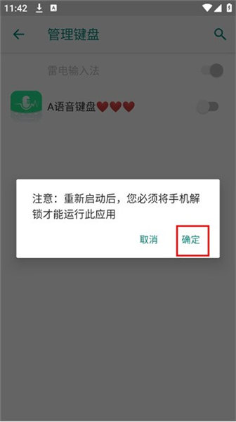 浦星语音键盘