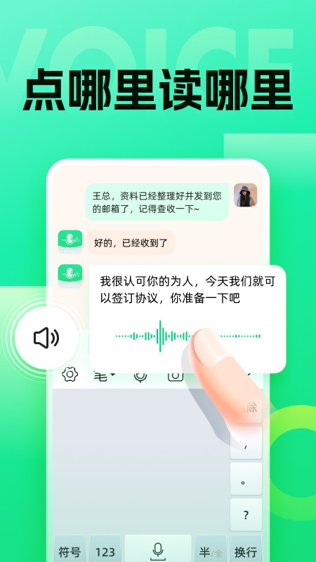 浦星语音键盘截图0