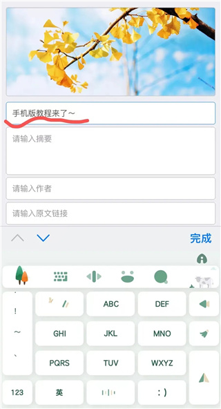 秀米编辑器