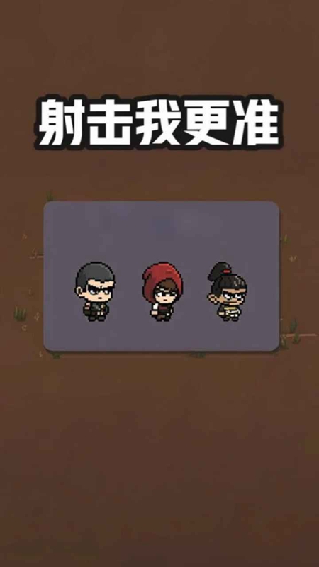 射击我更准游戏最新版截图0