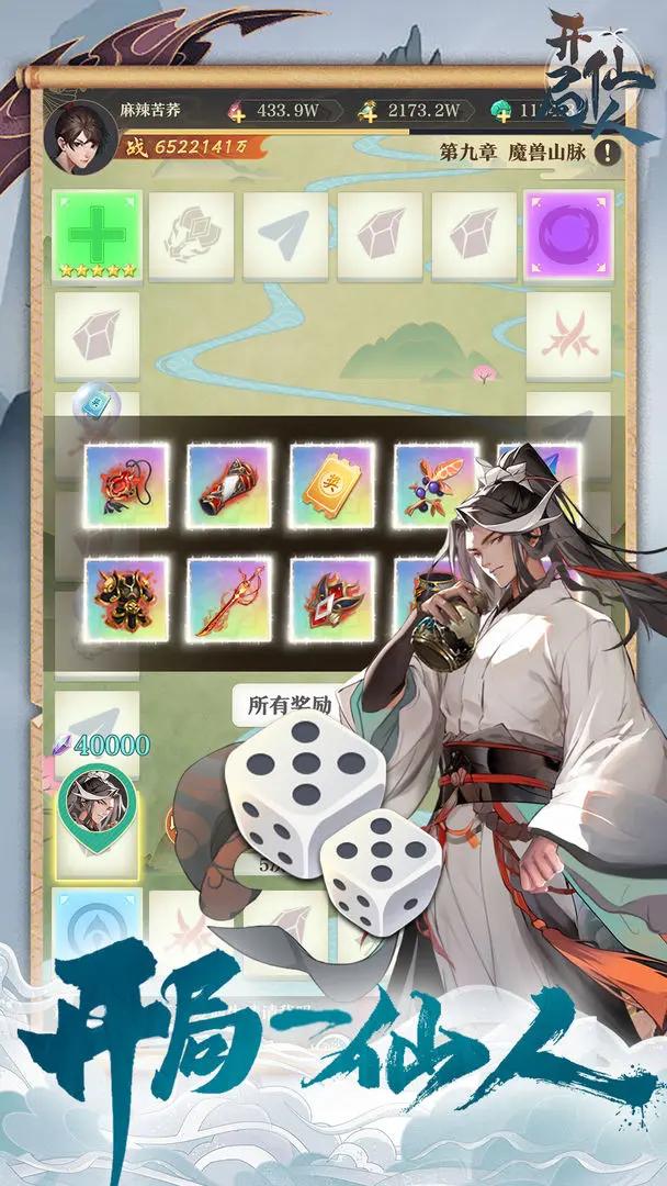 开局一仙人最新版截图2