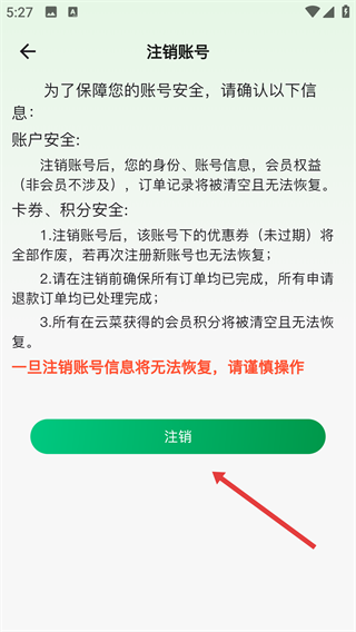 三江云菜