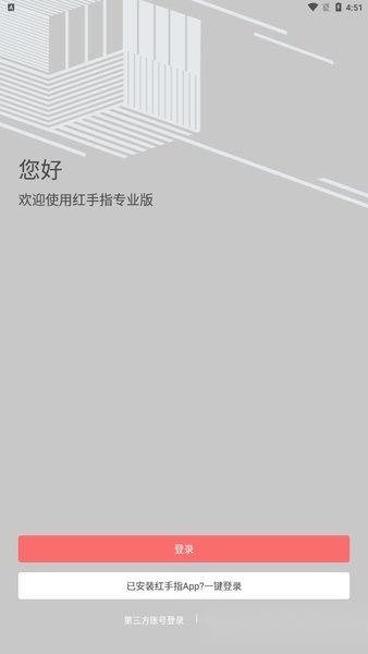 红手指云手机专业版截图1