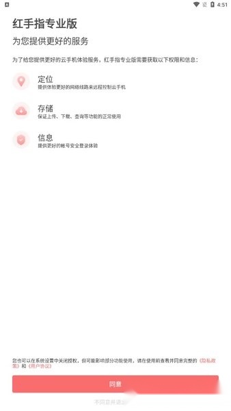 红手指云手机专业版