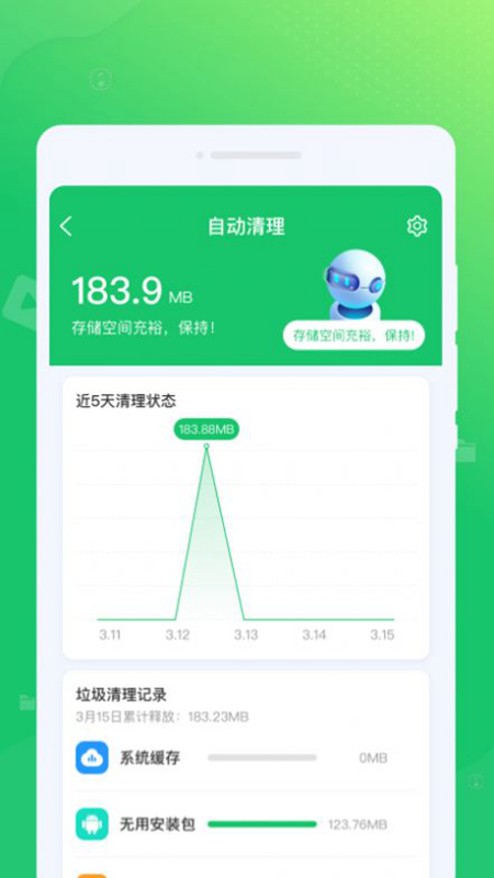 光合清理安卓版截图2