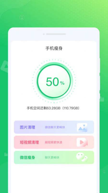 光合清理安卓版截图4