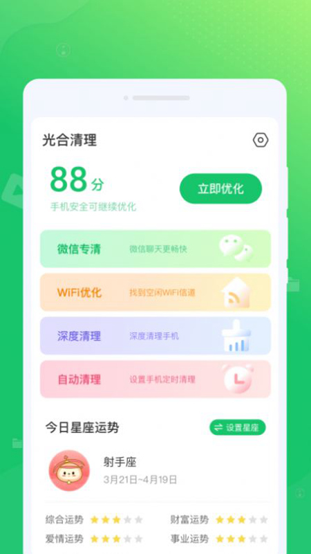 光合清理安卓版截图3