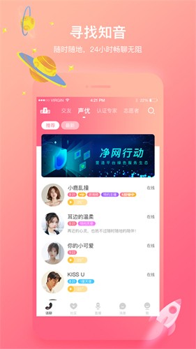 声控福利社语音截图1