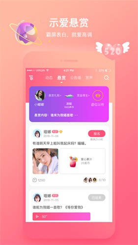 声控福利社语音截图0
