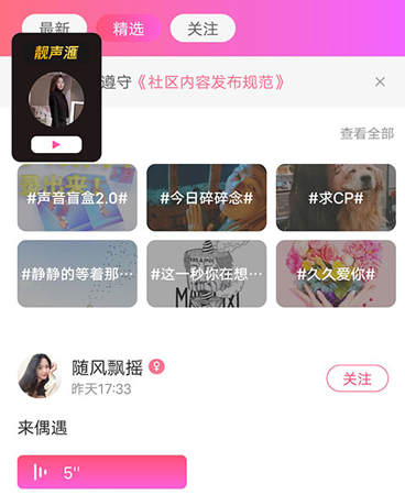 声控福利社语音