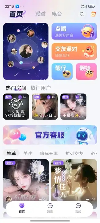 爱乐星球截图0