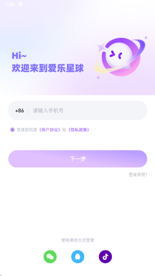 爱乐星球