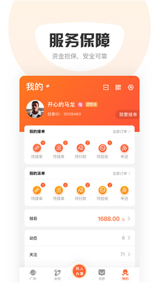 萝卜创客截图2
