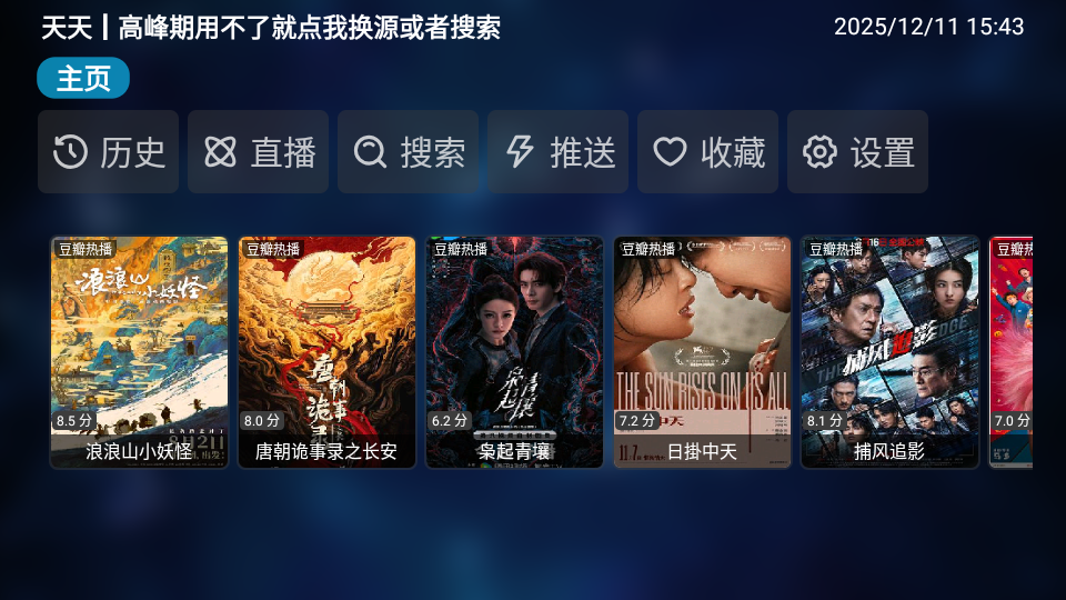 tvbox白盒原版截图3