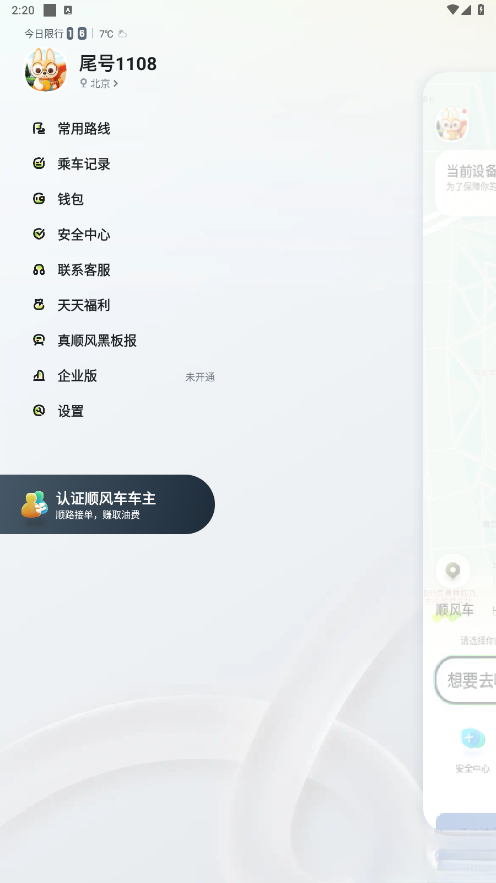 嘀嗒出行手机版截图1