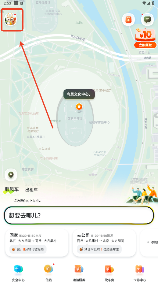 嘀嗒出行手机版