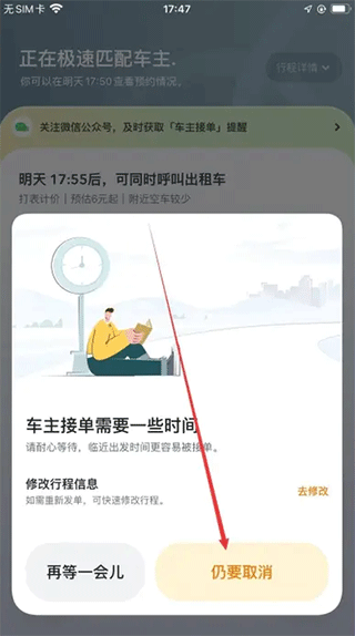 嘀嗒出行手机版