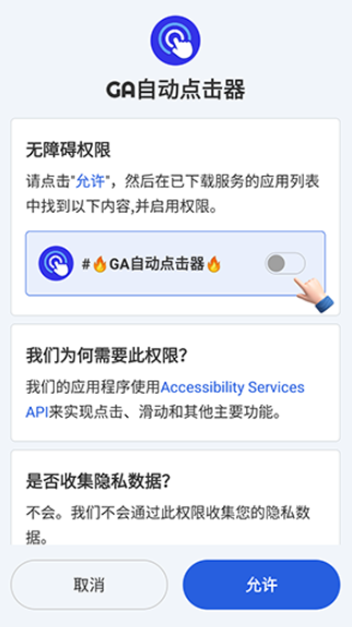 GA自动点击器去广告版截图0