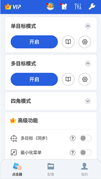 GA自动点击器去广告版截图2