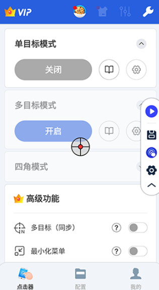 GA自动点击器去广告版截图1